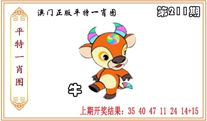 正版平特一肖图