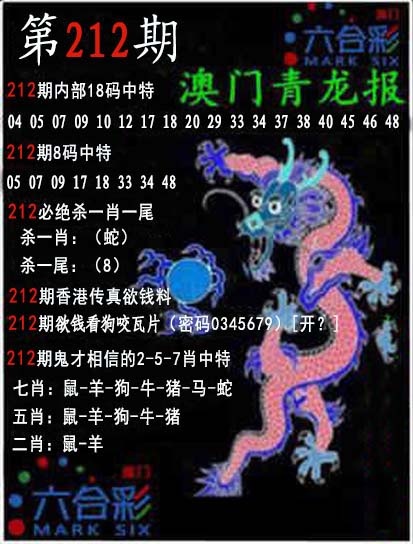 青龙报