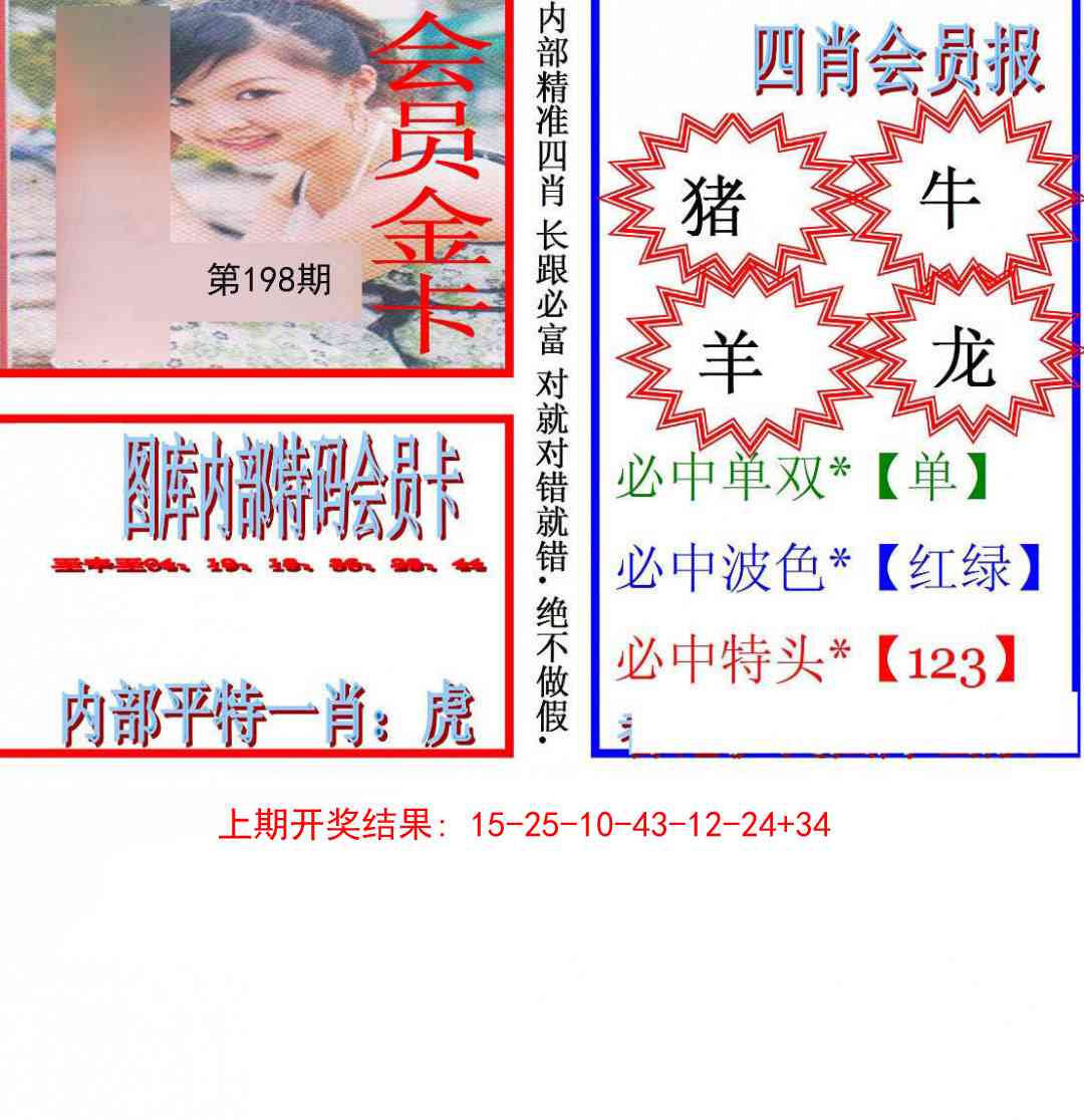 九龍四肖会员报