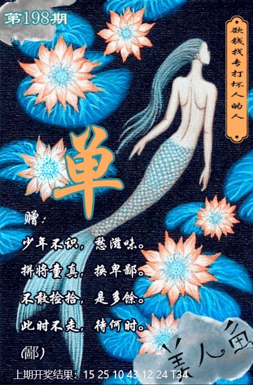 美人鱼单双中特图